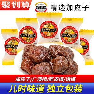 好味佳精选加应子散称500克李子干梅子蜜饯广澳梅果脯休闲小零食
