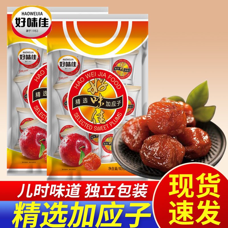 好味佳精选加应子果干果脯蜜饯梅子李子干138g潮州办公室休闲零食