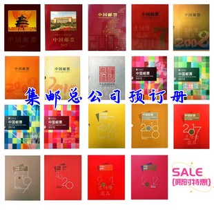 含套票型张小本票赠送版 集邮总公司预定册 2024年邮票年册 2004