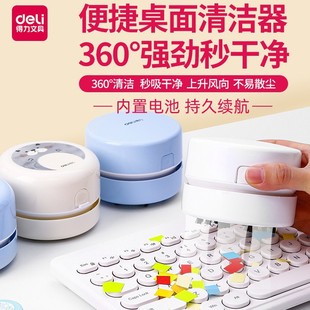得力桌面吸尘器橡皮擦学生电动清洁屑小型充电吸橡皮擦屑机