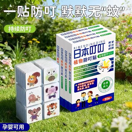 【玉米专享】拍一发3盒！天然植物防蚊贴长效驱蚊神器便捷防叮咬