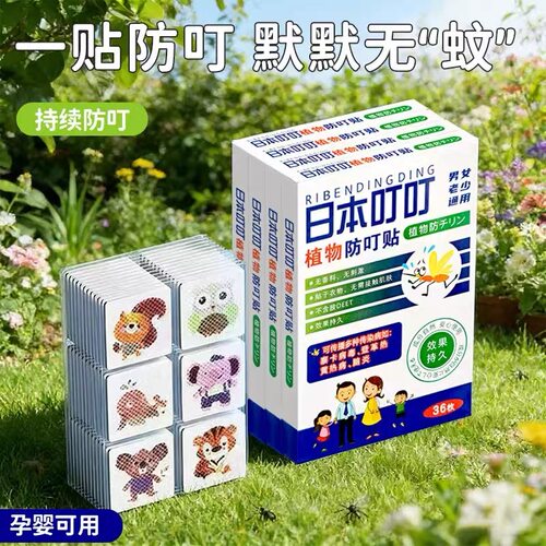 【玉米专享】拍一发3盒！天然植物防蚊贴长效驱蚊神器便捷防叮咬