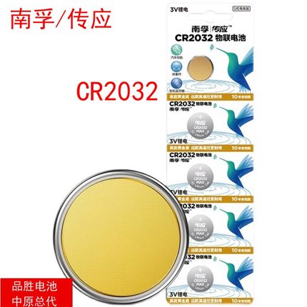 南孚 CR2032/CR2025/CR2016/CR2450/CR2430/CR1632 纽扣3V 锂电池