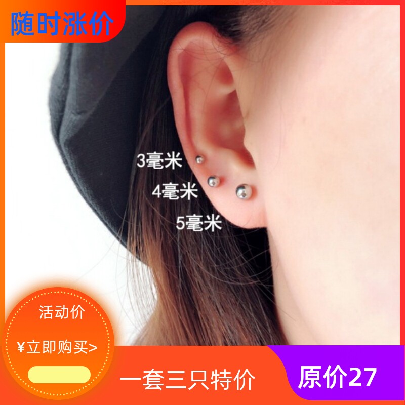 超细钛钢一套三只特价出售耳钉