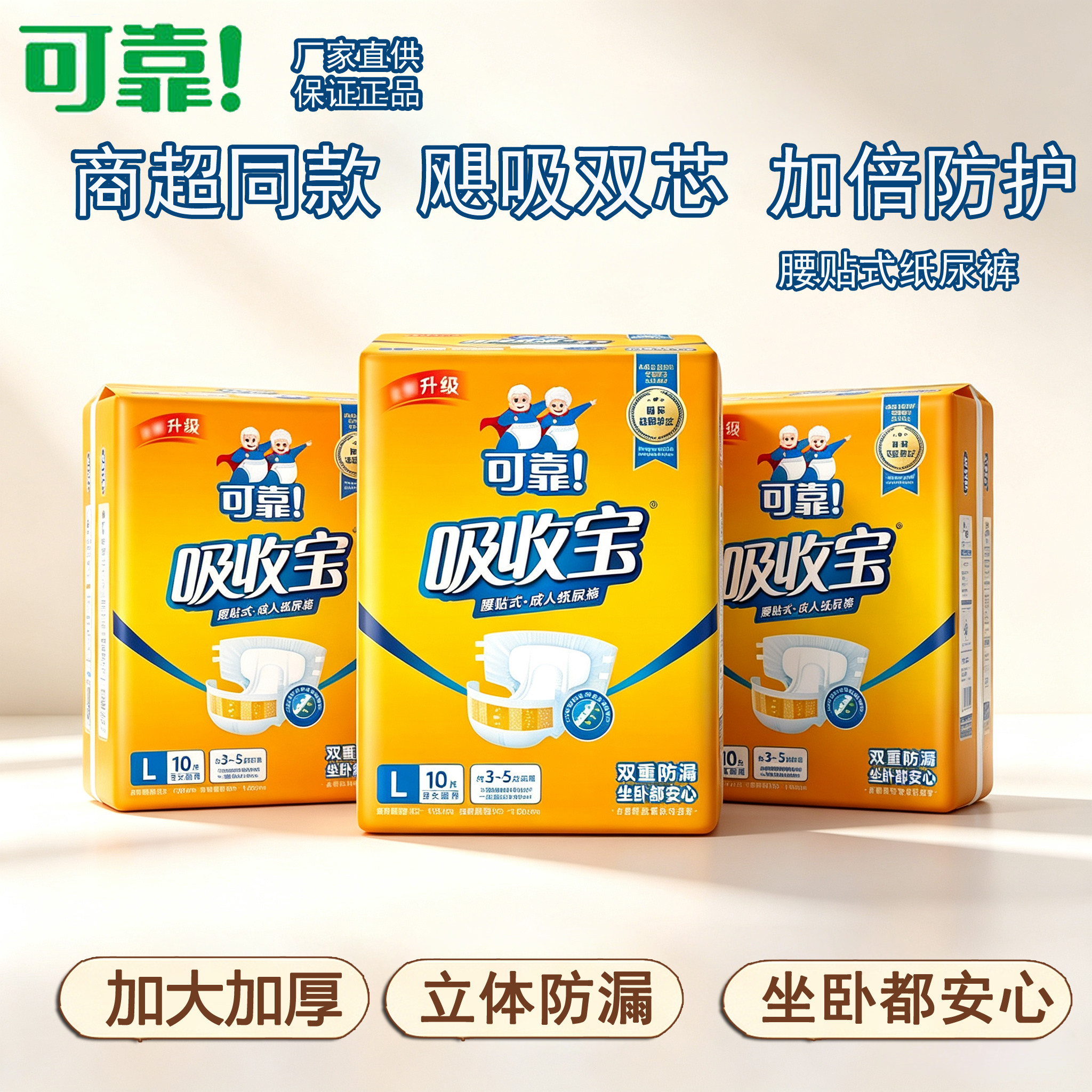 3包可靠吸收宝腰贴式纸尿裤