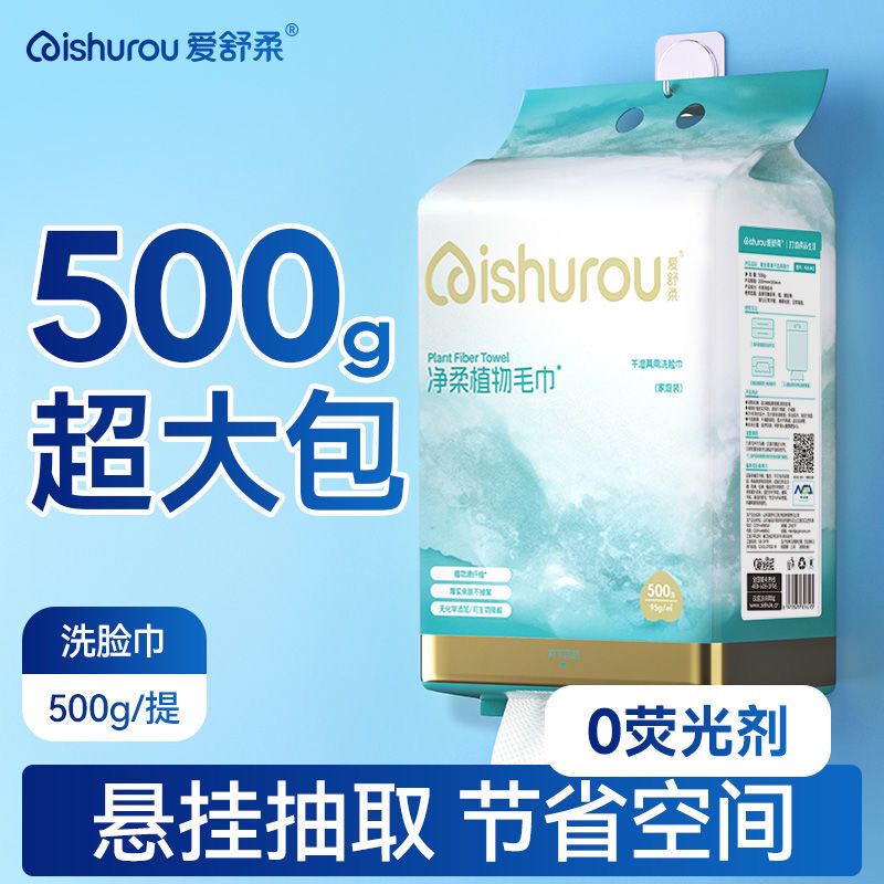 爱舒柔洗脸巾一次性洁面洗脸巾加厚加大悬挂洗脸巾抽取式美容巾