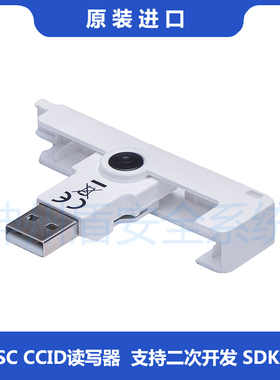 Identiv读卡器SCR3500 A 接触式PC/SC读写器 Type A接口 ISO7816