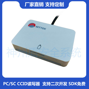 MCR3512中国移动SIM卡读写器兼容东信和平天喻雅斯拓金雅拓泰雷兹