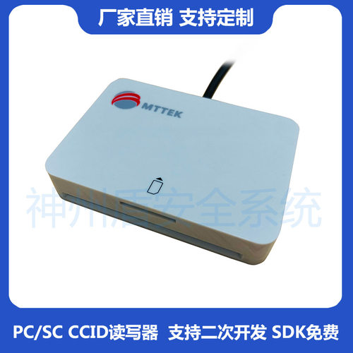 MCR3512接触式读卡器厂家直销