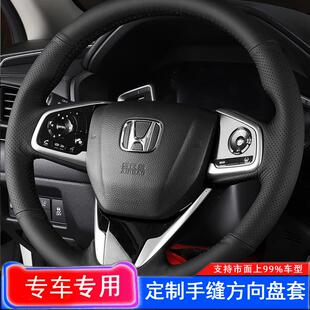 本田十代思域专用手缝方向盘套享域凌派CRV皓影把套全包