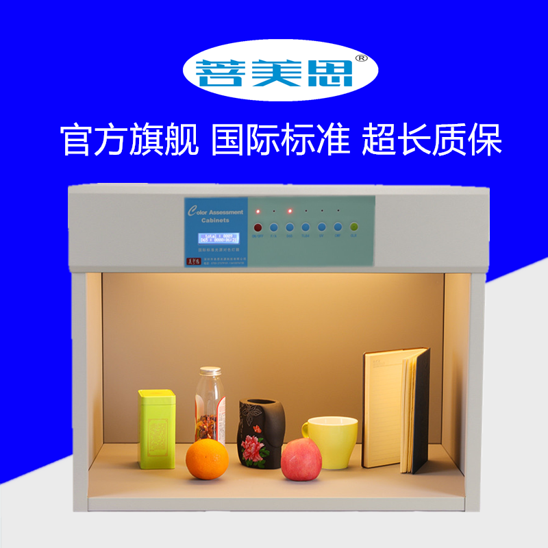 对色灯箱 D65四五六光源广泛比色皮革面料纺织调漆印刷国际标准