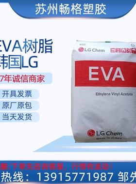 韩国LG EVA EA28150 热熔胶专用材料 增韧热胶水粘合剂材料涂覆