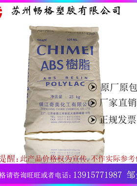 厂家直销 ABS 镇江奇美 PA-757K 用于复印件外壳电话机外壳