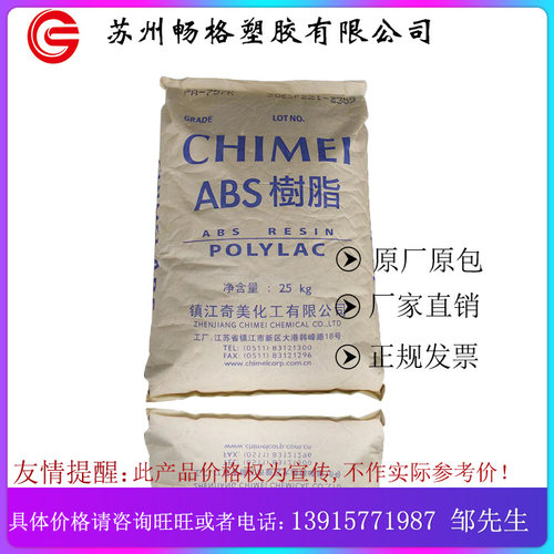 镇江奇美D-1200阻燃V0ABS颗粒