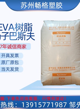EVA 扬子巴斯夫 V5110J 耐老化耐低温电线电缆管材级注塑发泡软管