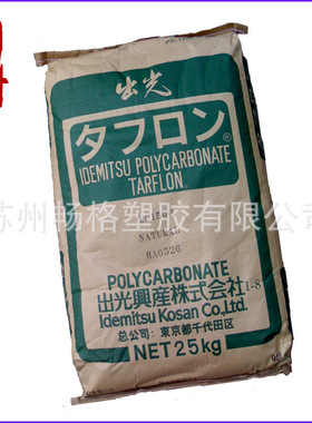 原装PC日本出光IV2200R抗紫外线 耐候 注塑级用于建筑材料