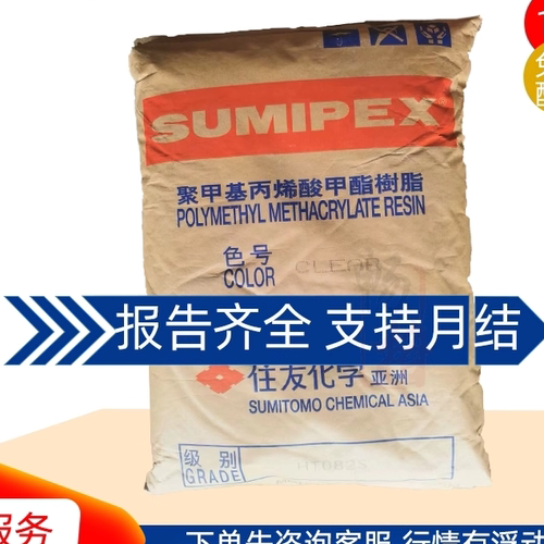 PMMA住友化学HT082S高流动高抗