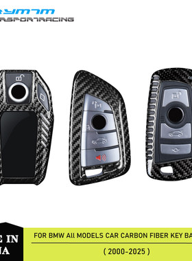适用于BMW宝马1234567系X3X4X5X6车用碳纤维钥匙包套外壳