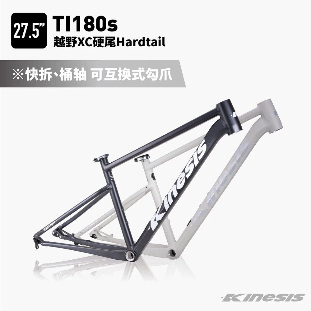 Kinesis卜威TI180s 275寸内走线轻量铝合金山地自行车车架XC越野