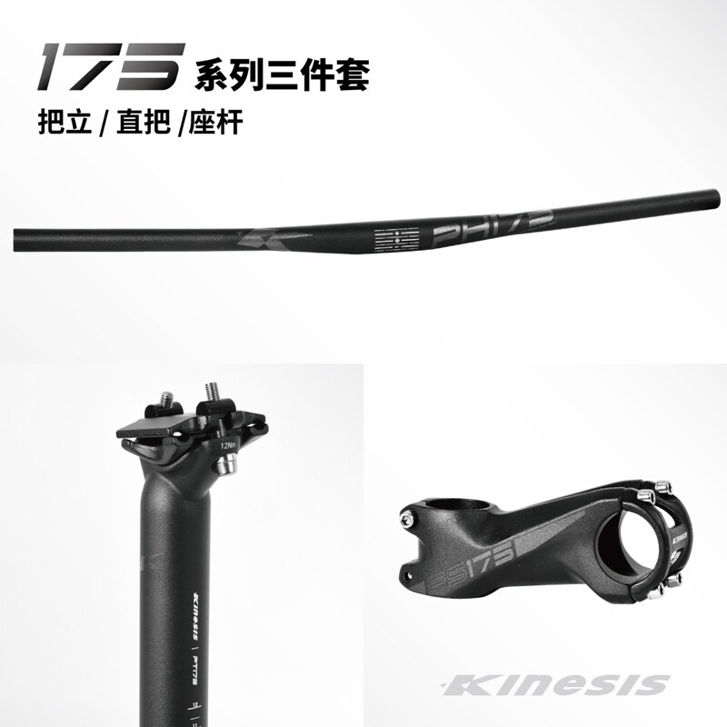 卜威Kinesis轻量6061铝合金山地车 自行车车把组三件套 坐管31.6