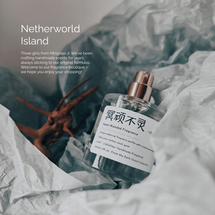 《冥顽不灵》当归药感 植物根茎 暴雨森林 苦味木质调 中性香水