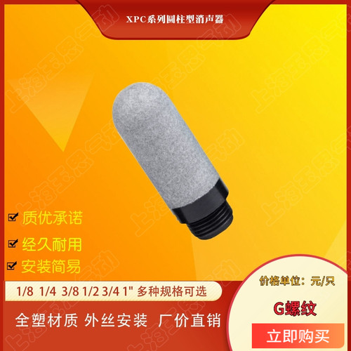 电磁阀消声器 塑料除尘消音器 气缸排气XPC-G01G02G03G04G1寸灰白