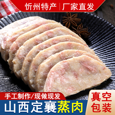 山西定襄蒸肉扣碗忻州特产正宗定襄襄见欢五香蒸肉真空装熟食礼盒