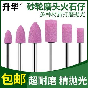 砂轮磨头火石仔打磨头3mm金属模具小沙轮红刚玉铬刚玉抛光电磨头