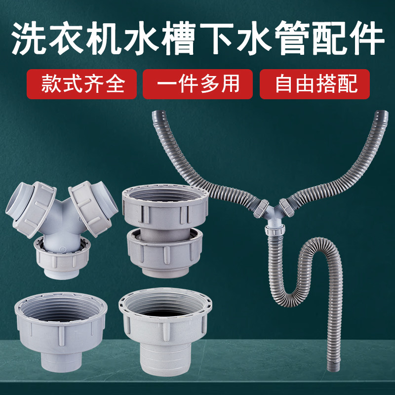 洗衣机排水管加长管子下水道地漏专用接头二合一三通两用软管配件