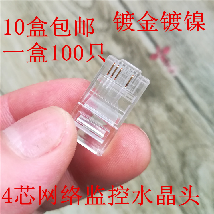15u镀金水晶头8p4c网络监控专用