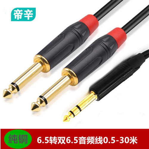 大三芯6.5转双6.5大二芯音频线