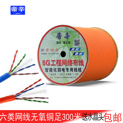 帝辛CAT6E超六类千兆非屏蔽网线安防监控300米足米家装工装办公线