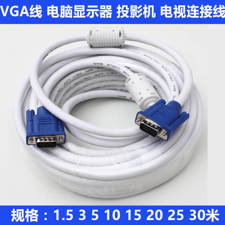 vga加長線 電腦顯示器連接線電視投影信號延長線1.5 10 30米批發