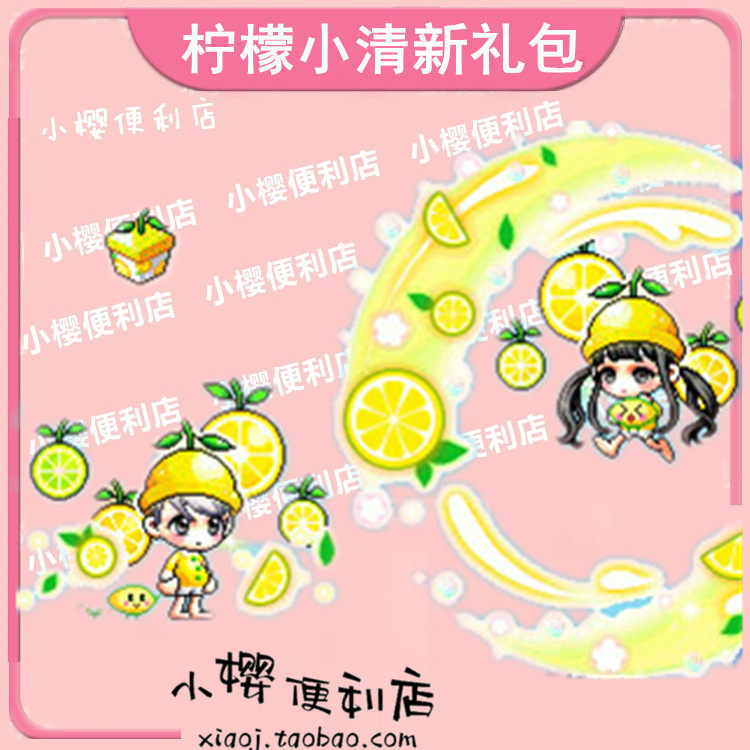 [小樱]冒险岛 绝版套装柠檬小清新礼包4件 [蜗牛/威尔区有货]|msdalam kategori permainan video/Fitting/permainan/Raiders, 游戏软件平台, STEAM - dari Buy2taobao.com untuk memberikan perkhidmatan ejen Taobao profesional membeli