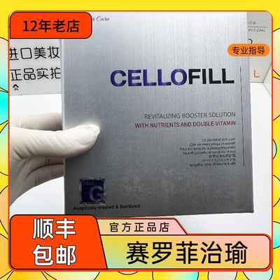 赛罗菲Cellofill补水保湿提亮赛洛菲动能素精华批文版