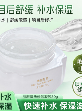 丽雅博氏舒缓修颜凝胶30g修复退红敏感肌美容院同款正品