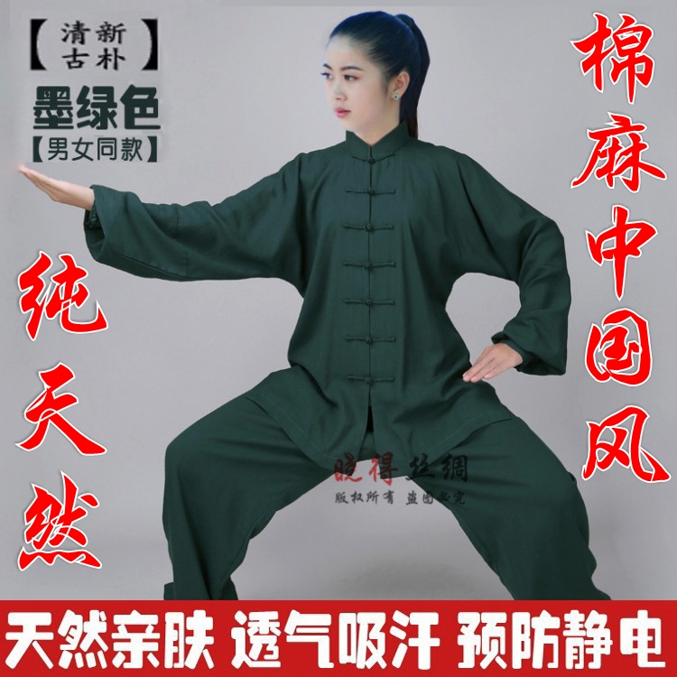 太极服太极拳棉麻练功服透气吸汗