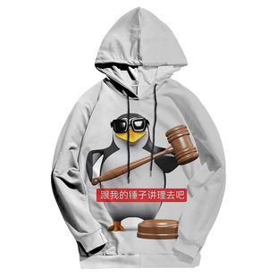 2025爆款热销高雅人士企鹅抽象趣味男女同款连帽卫衣潮流可定制男