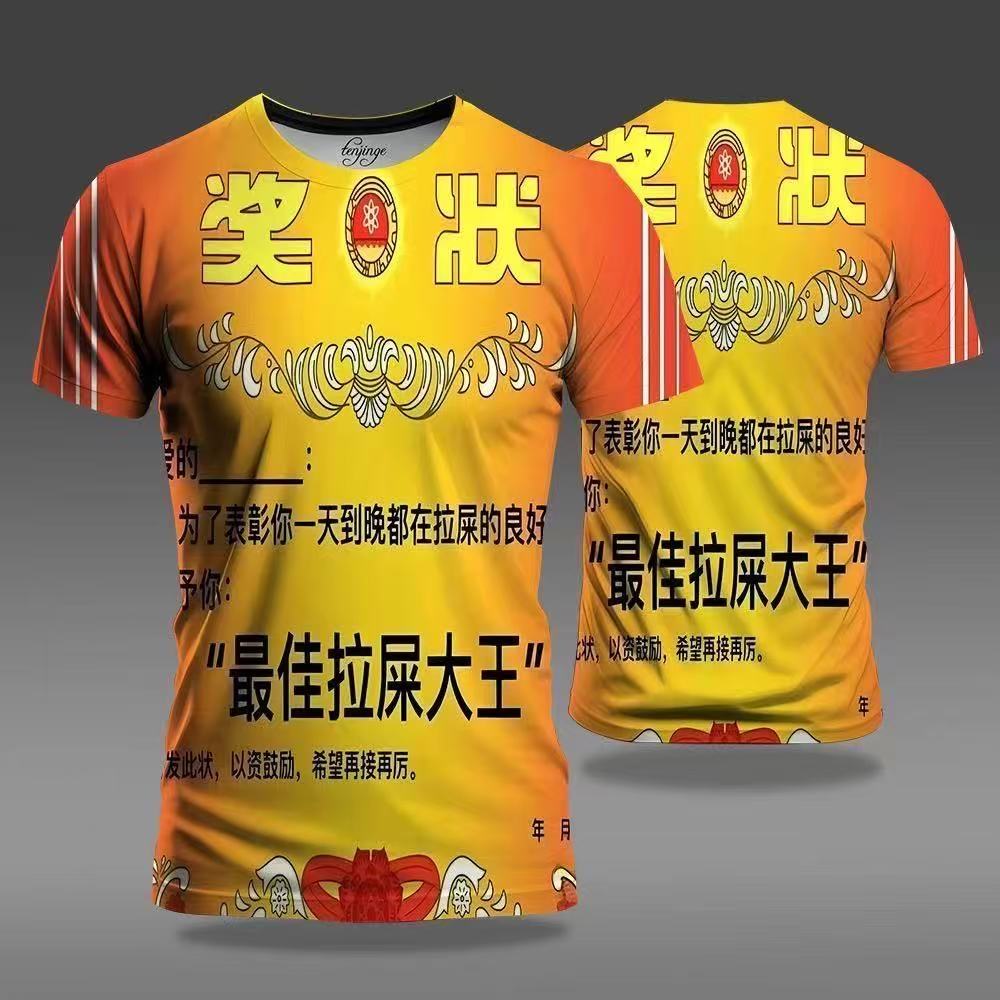 2025夏季短袖外穿恶搞奖状3D印花透气休闲宽松时尚帅气情侣学生装