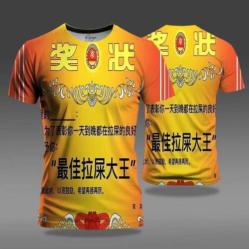2025夏季短袖外穿恶搞奖状3D印花透气休闲宽松时尚帅气情侣学生装