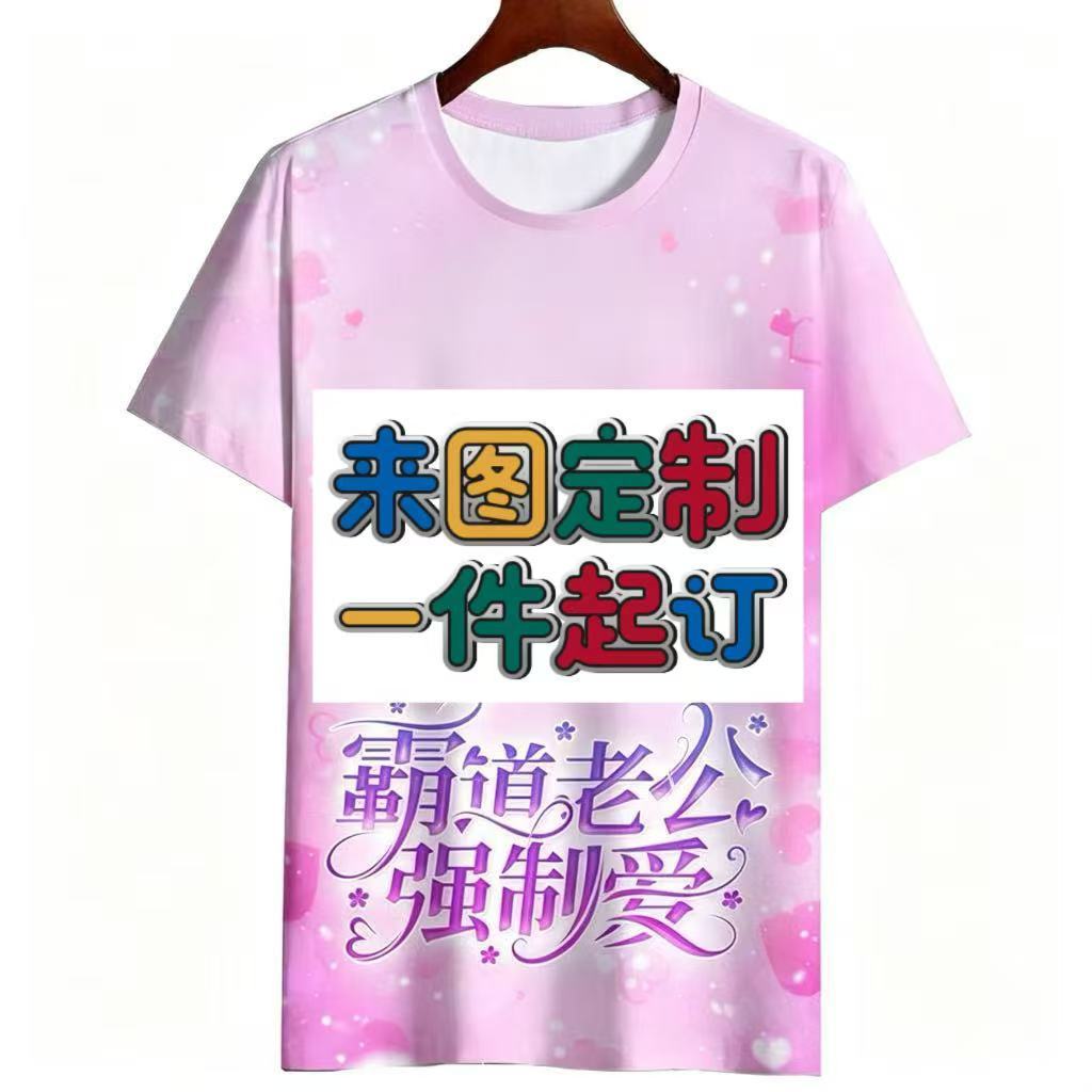 创意个性搞笑文字印花短袖T恤抽象男女同款圆领速干来图定制情侣