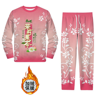 茉莉花茶冰红茶抽象睡衣长袖套装男女秋冬加绒保暖两件套休闲运动