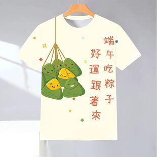 端午节卡通粽子图案印花短袖T恤男女款百搭潮流个性休闲上衣夏季