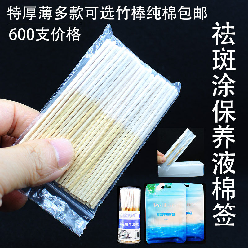 祛斑液棉签保养加长加厚美容院修复营养排毒液专用超薄涂液擦拭棒