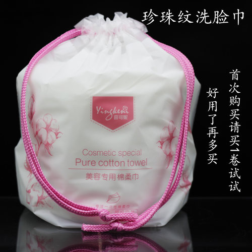 茵可妮拉绳珍珠纹美容棉柔巾袋装