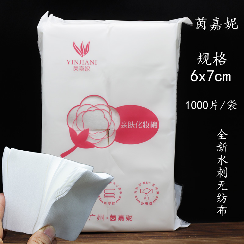 茵嘉妮美容好妆棉片卸妆1000片装