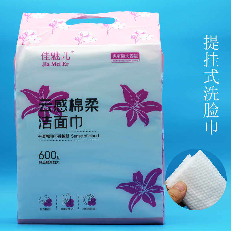 悬挂式洗脸巾一次性棉柔巾洁面巾擦脸纸巾干湿两用美容院专佳魅儿