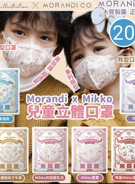 日本Morandi Co儿童宝宝卡通3D立体口罩婴幼儿透气Mikko兔联名款