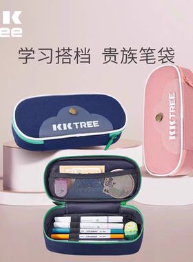 KK树小学生儿童笔袋防水大容量