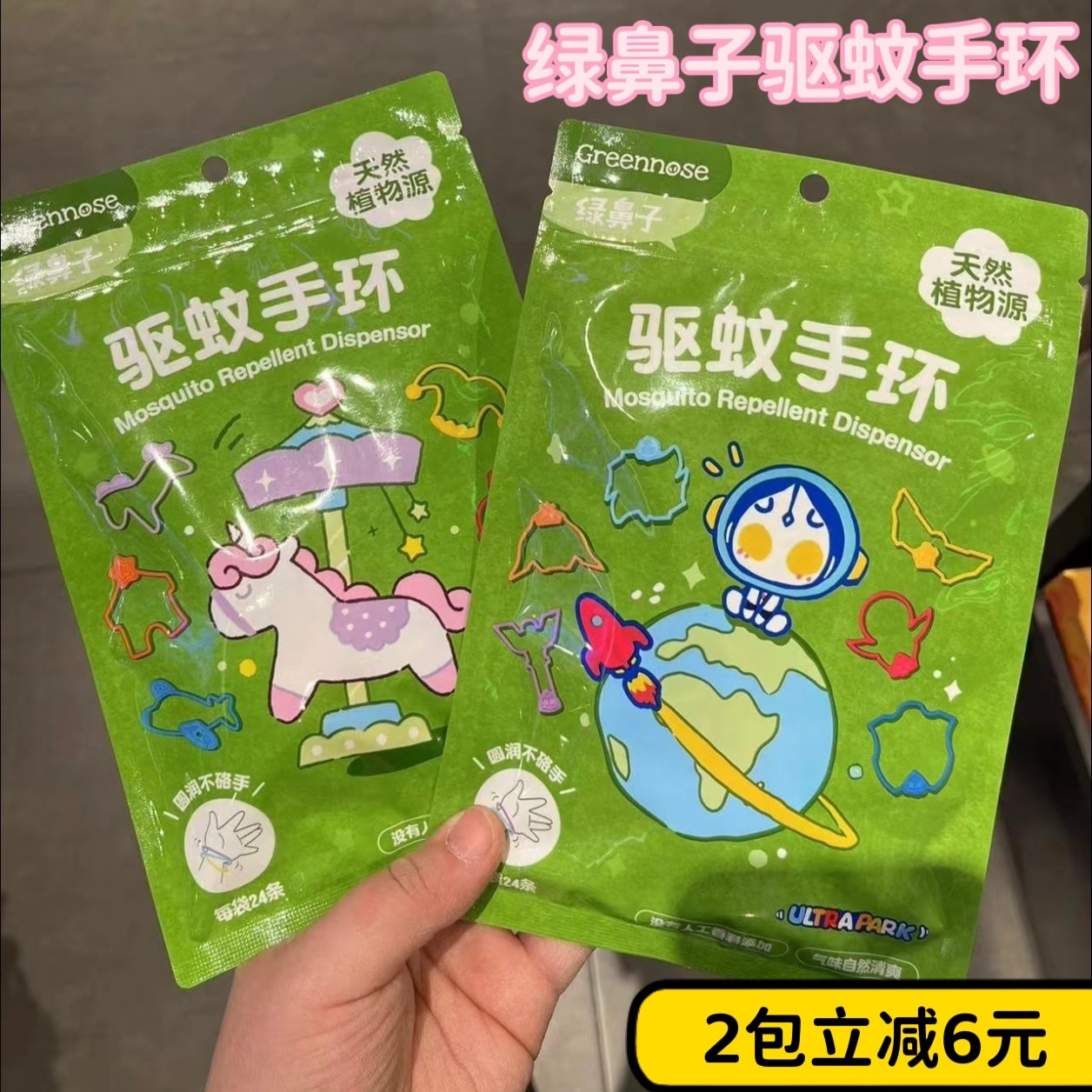 日本绿鼻子植物驱蚊手环链婴儿童宝宝防蚊奥特曼户外手带30根孕妇